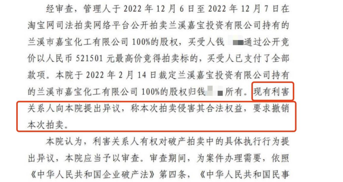 男子1元起拍52万拍下公司所控银行股份<strong></p>
<p>长虹股票</strong>,3年后估值千万被撤销,浙江兰溪多部门介入