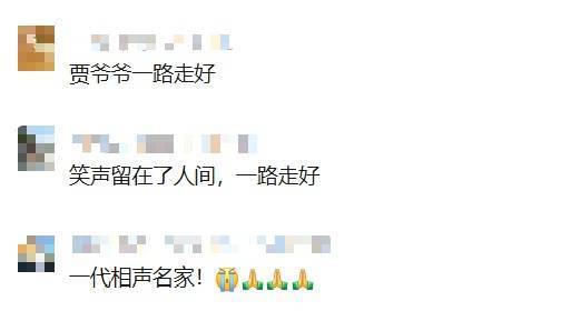 知名相声演员去世<strong></p>
<p>东北制药股票</strong>!曾带来众多欢歌笑语…