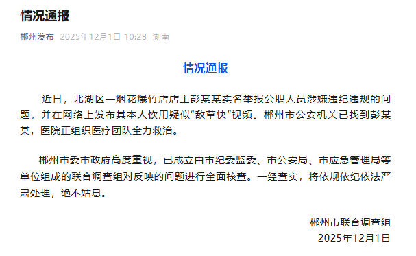 一店主举报公职人员并疑似饮用“敌草快”<strong></p>
<p>中石化股票</strong>，官方通报