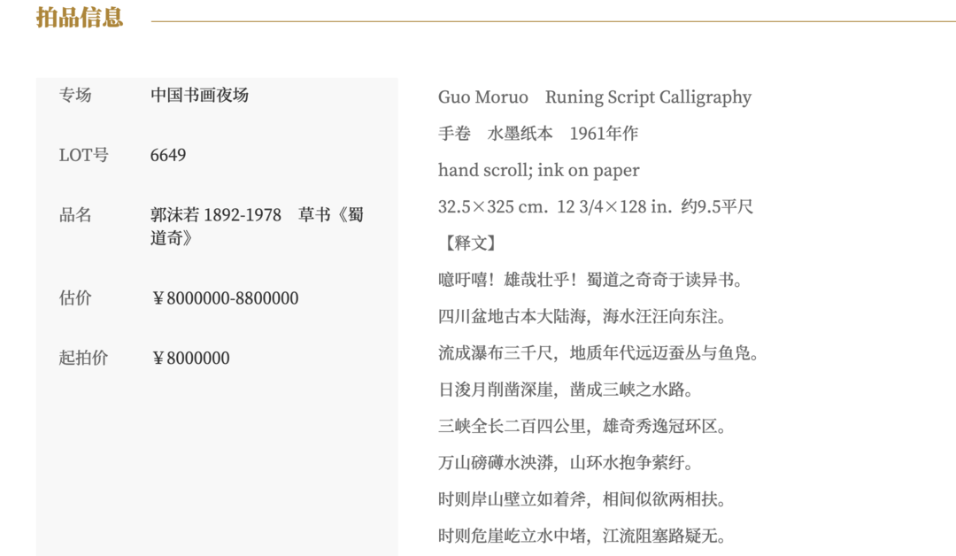 郭沫若书法作品《蜀道奇》800万元起拍!女儿郭庶英报案<strong></p>
<p>欣旺达股票</strong>,并要求拍卖机构返还