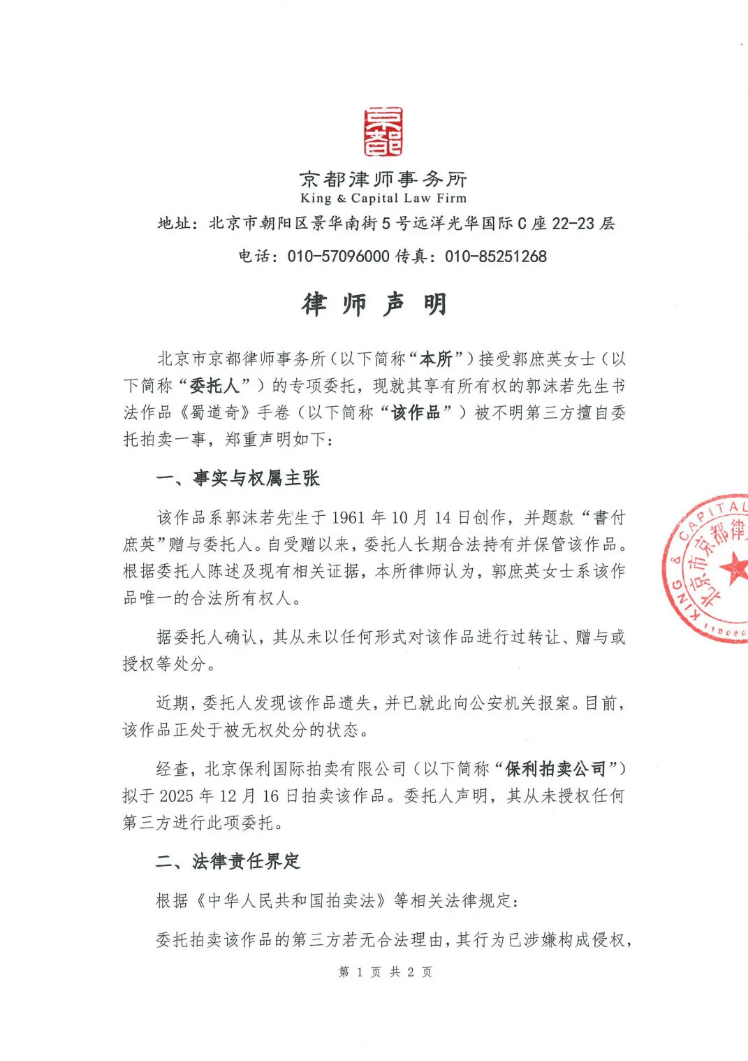 郭沫若书法作品《蜀道奇》800万元起拍!女儿郭庶英报案<strong></p>
<p>欣旺达股票</strong>,并要求拍卖机构返还