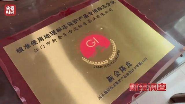 30天速成陈皮<strong></p>
<p>东鹏饮料股票</strong>，成本仅70元，利润超成本10倍以上！央视起底陈皮跨省造假产业链