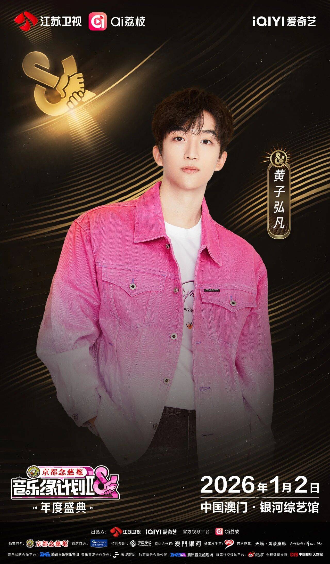 《音乐缘计划2年度盛典》阵容：“缘”来是你<strong></p>
<p>东鹏饮料股票</strong>！