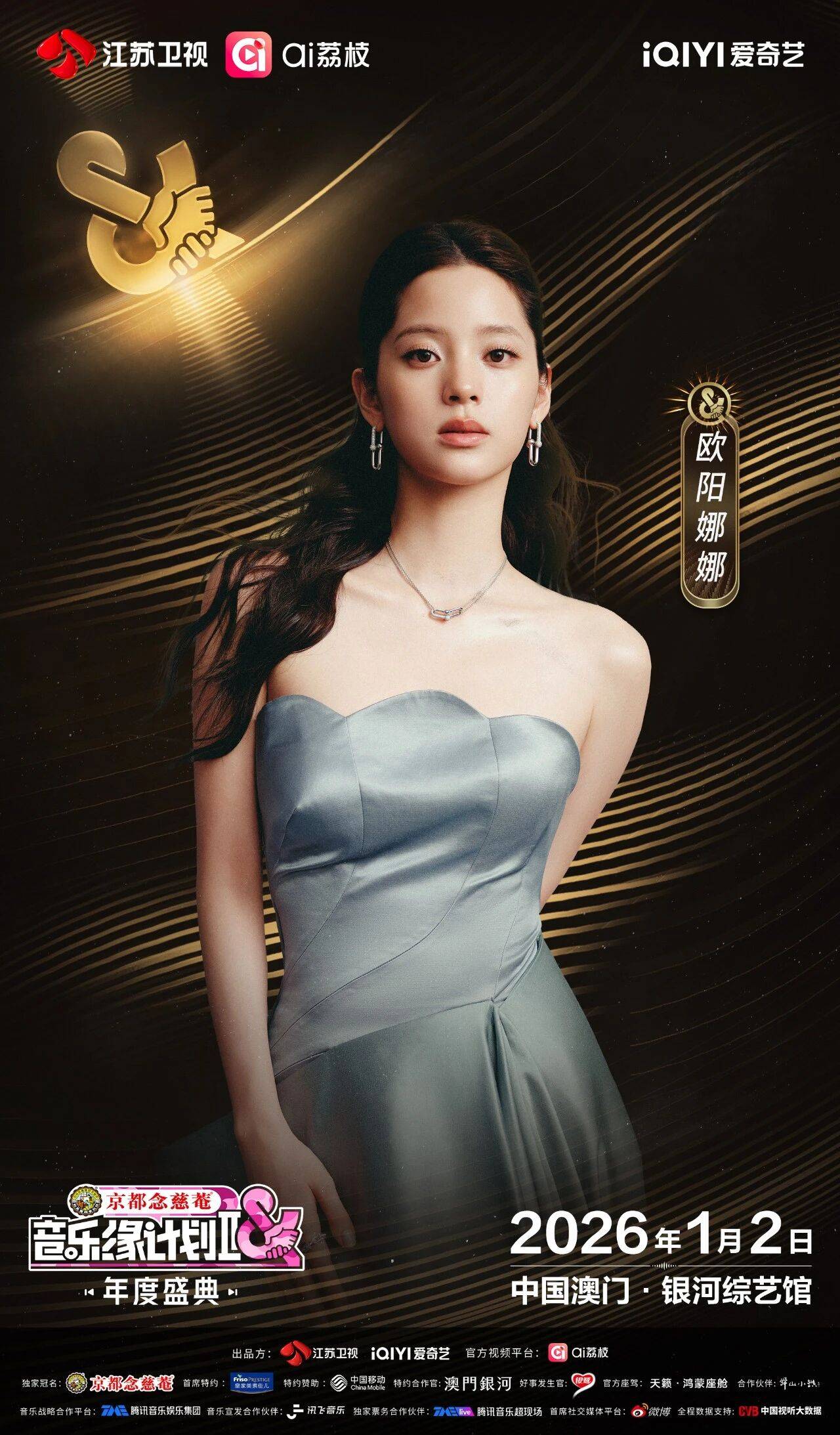 《音乐缘计划2年度盛典》阵容：“缘”来是你<strong></p>
<p>东鹏饮料股票</strong>！