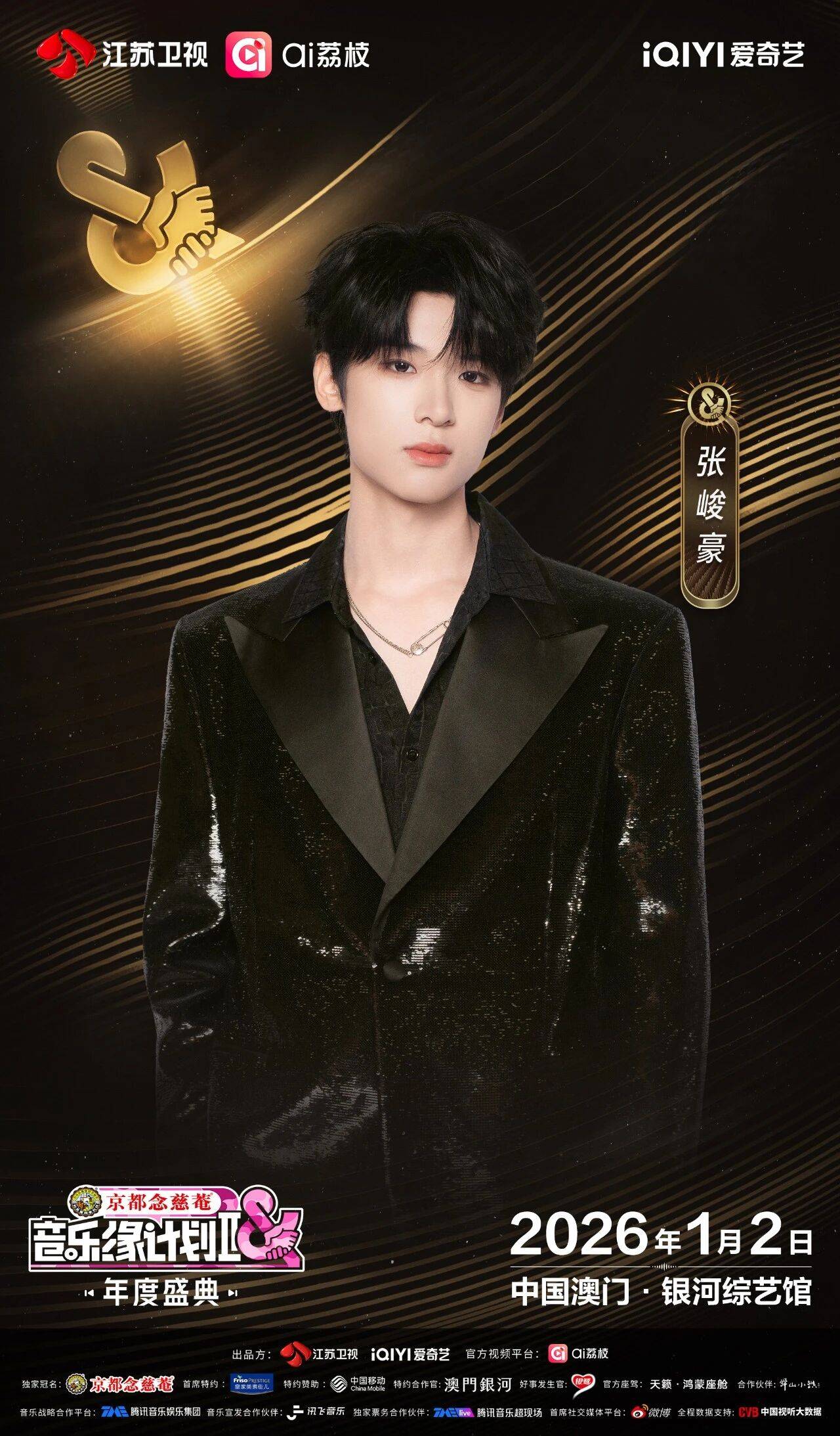 《音乐缘计划2年度盛典》阵容：“缘”来是你<strong></p>
<p>东鹏饮料股票</strong>！