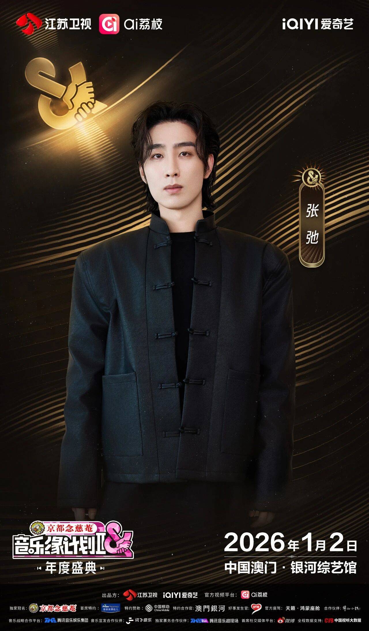 《音乐缘计划2年度盛典》阵容：“缘”来是你<strong></p>
<p>东鹏饮料股票</strong>！