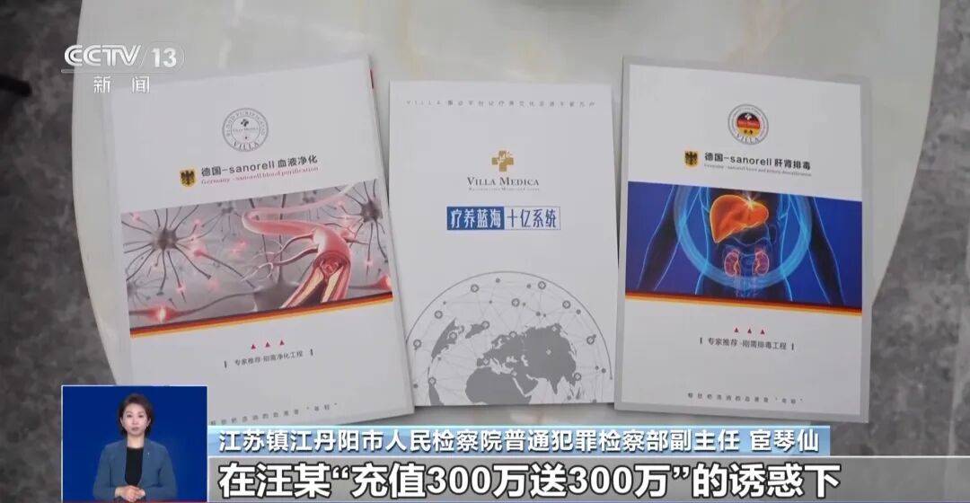 夫妻花了450万元治病才发现被骗<strong></p>
<p>四川九洲股票</strong>,央视曝光天价疗养骗局:“权威专家”只有初中学历,几千元产品卖128万元,诈骗超5亿元