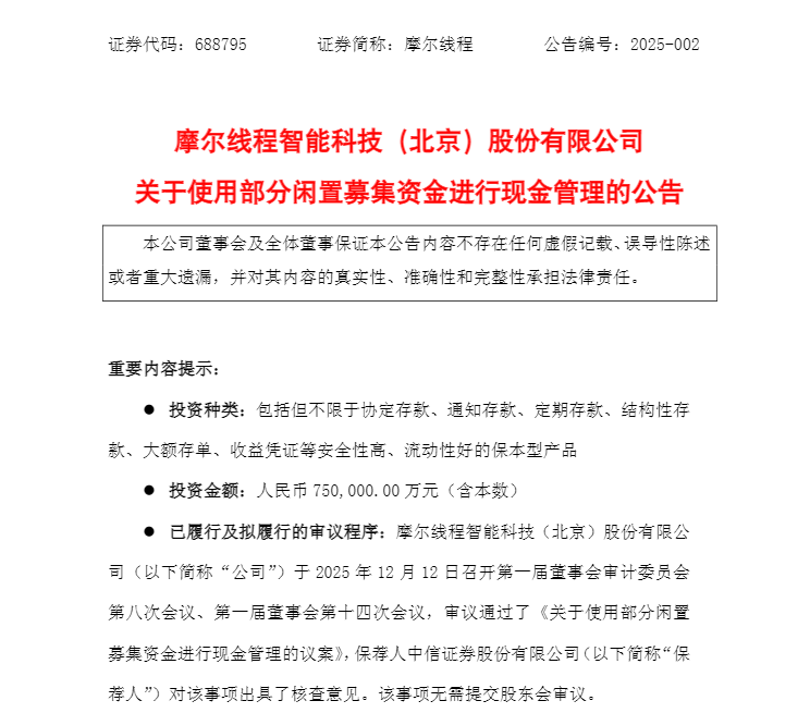 盘中跌超6%!摩尔线程低开<strong></p>
<p>四川九洲股票</strong>,募资80亿做芯片研发,刚上市就拿75亿理财