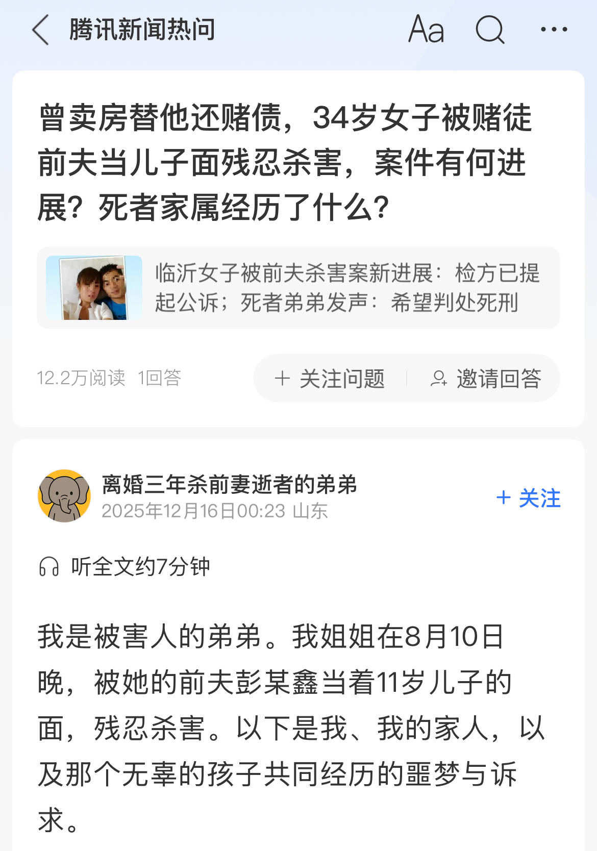 疑因离婚多年的前妻订婚<strong></p>
<p>浦发银行股票</strong>,临沂一男子上门将其杀害,死者家属:检方已提起公诉