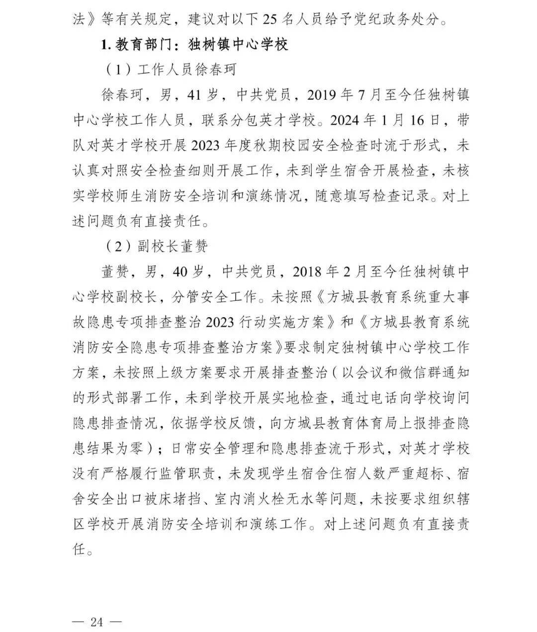 副市长、县委书记、县长、市教育局局长等25人被处理<strong></p>
<p>浦发银行股票</strong>，方城县英才学校重大火灾事故问责名单公布