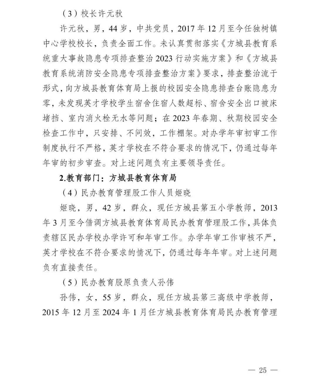 副市长、县委书记、县长、市教育局局长等25人被处理<strong></p>
<p>浦发银行股票</strong>，方城县英才学校重大火灾事故问责名单公布
