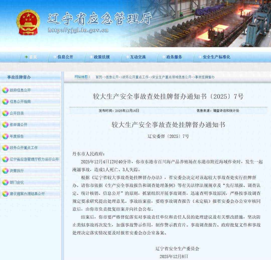 1死3失踪！挂牌督办！