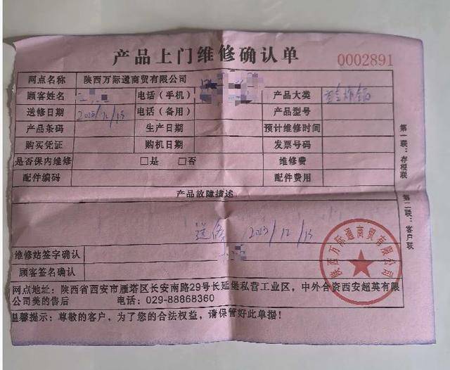 说好的“365天只换不修”呢<strong></p>
<p>光大银行股票</strong>？美的售后被曝套路深：付款记录、超市小票全被拒