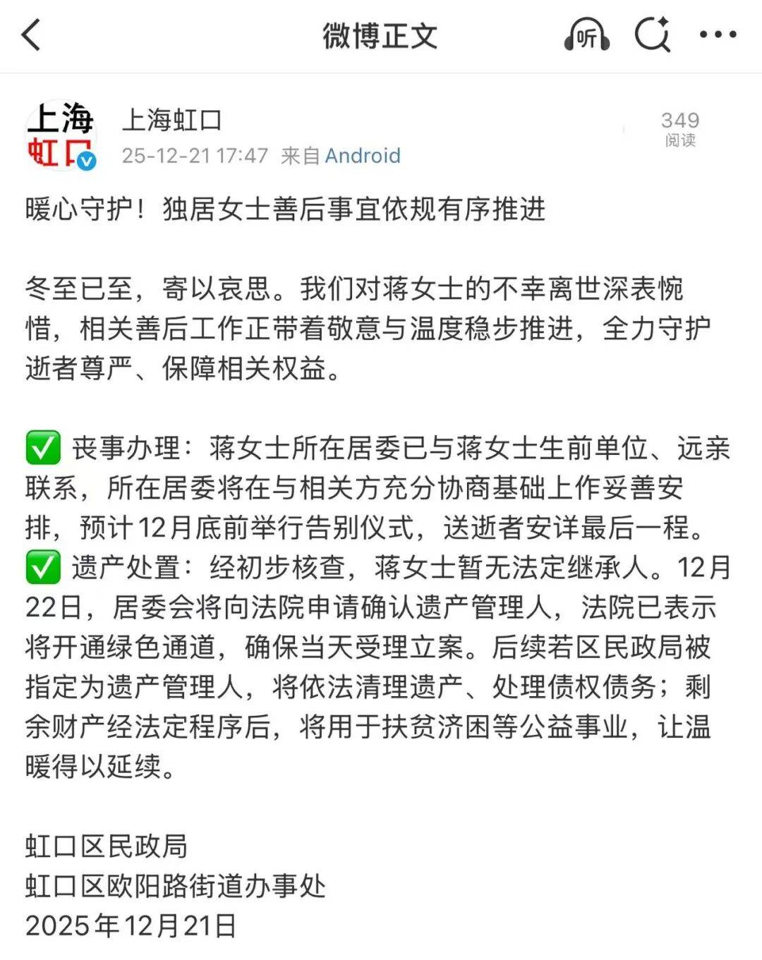 上海独身女子离世遗产归公，远房表弟想用遗产买墓地受阻，官方通报