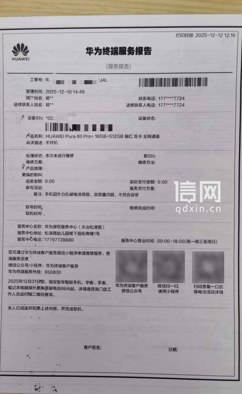 华为新手机充电时电池爆了 售后凭照片认定“外力所致”拒保 消费者：难道我买的是摔炮<strong></p>
<p>青岛啤酒股票</strong>？