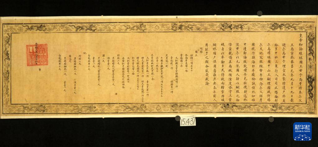 松岛泰胜：身为琉球人<strong></p>
<p>青岛啤酒股票</strong>，我向中国政府致以诚挚的谢意