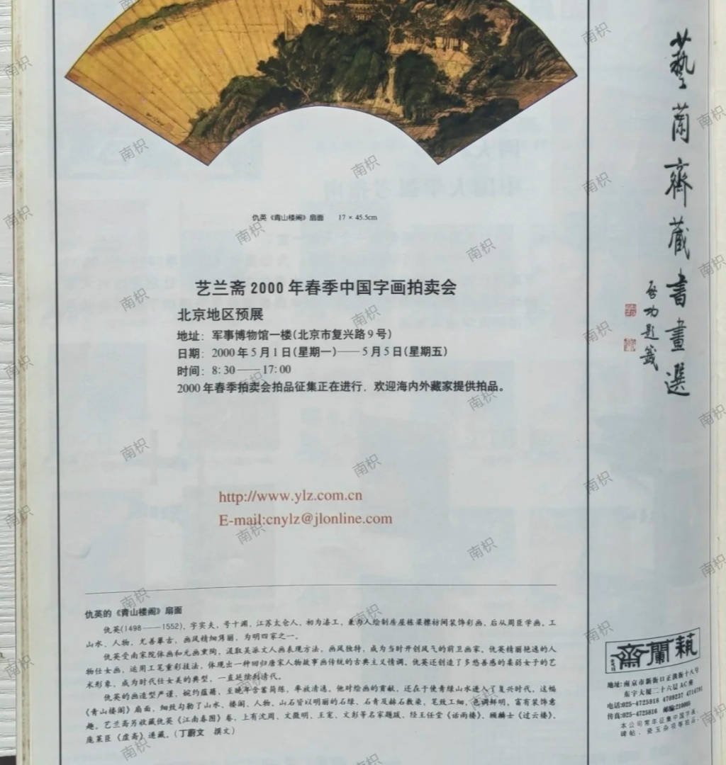 南博曾致信“好好保存”的《江南春》现拍卖场 是谁从6800元购买到8800万元的送拍<strong></p>
<p>金力永磁股票</strong>?