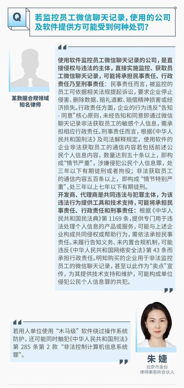 监视员工的电脑软件被公开叫卖<strong></p>
<p>爱施德股票</strong>,记者实测:微信聊天就像在“裸奔”