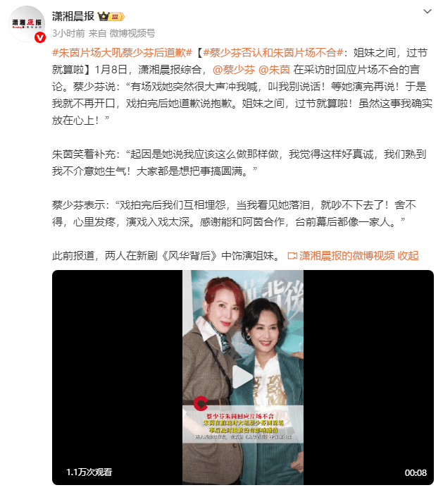 蔡少芬否认和朱茵片场不合:姐妹之间<strong></p>
<p>中天科技股票</strong>,过节就算啦