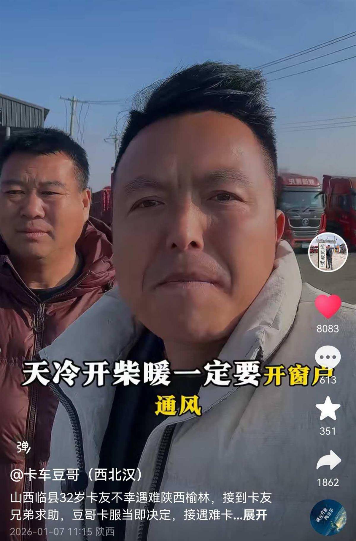 32岁货车司机柴暖中毒去世<strong></p>
<p>中天科技股票</strong>，离异的他留下10岁儿子和3岁女儿，外省卡友纷纷募捐善后