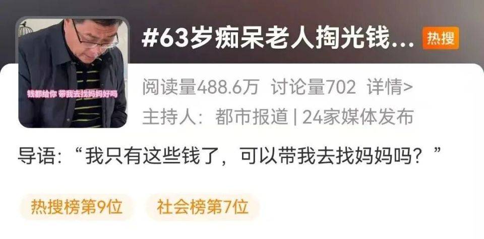 63岁老年痴呆父亲颤巍巍掏出所有钱<strong></p>
<p>江西铜业股票</strong>，哽咽求女儿：可以带我去找妈妈吗？