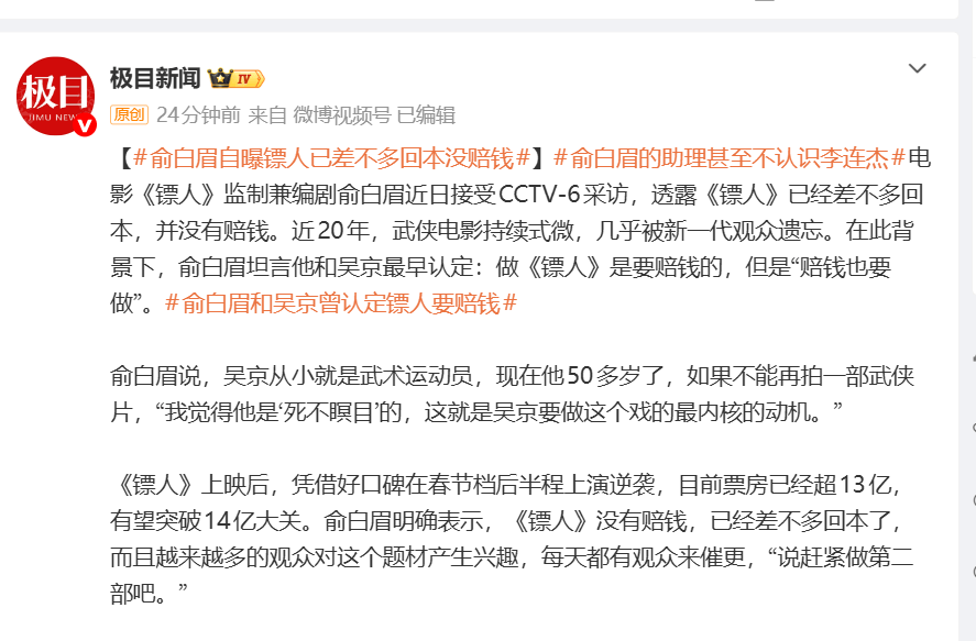 俞白眉透露《镖人》已经差不多回本 直言武侠电影最大困境是演员断层