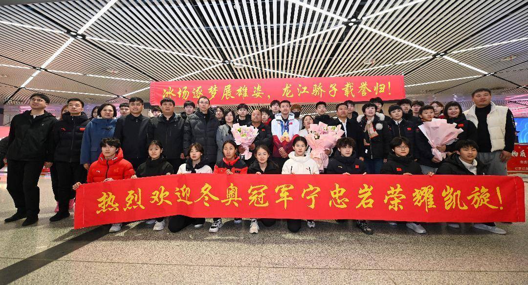 回家啦<strong></p>
<p>皇台酒业股票</strong>！冬奥冠军宁忠岩载誉而归