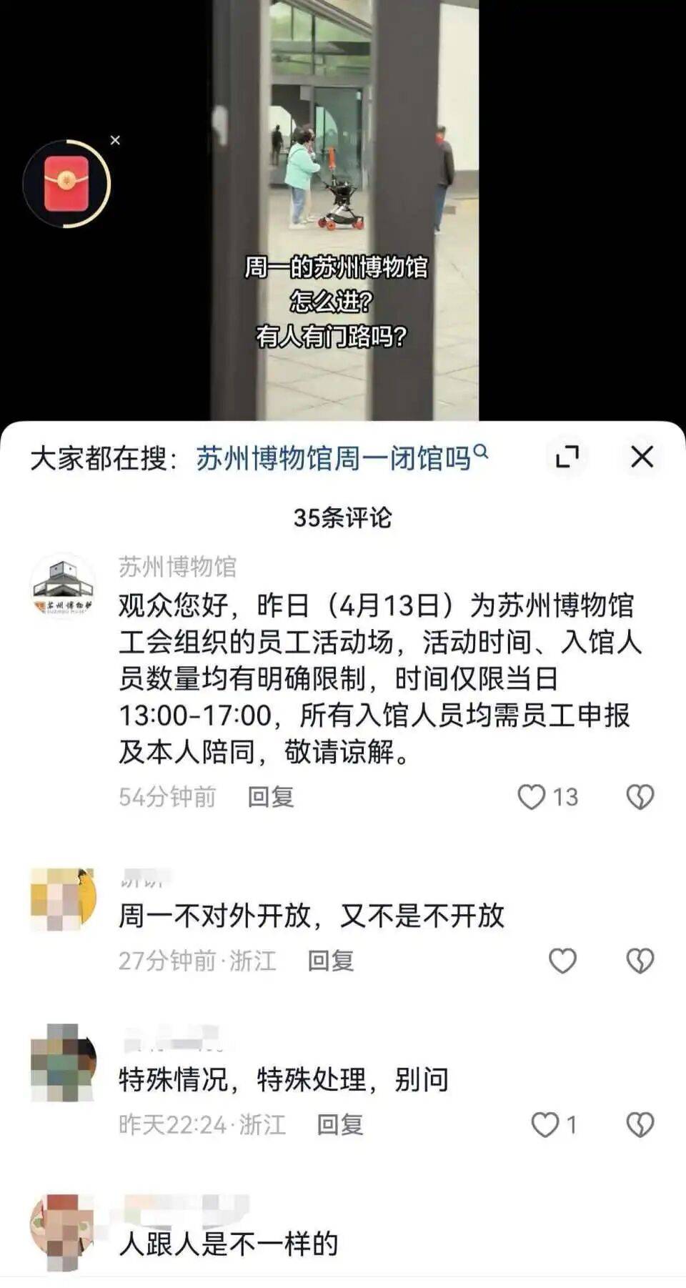 网友拍到苏州博物馆例行闭馆日有人参观<strong></p>
<p>股票认购</strong>,质疑有群体在特殊时段享受特殊待遇;馆方回应:当日馆内游客系该馆工会组织的员工活动场
